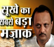 Ajit-Pawar